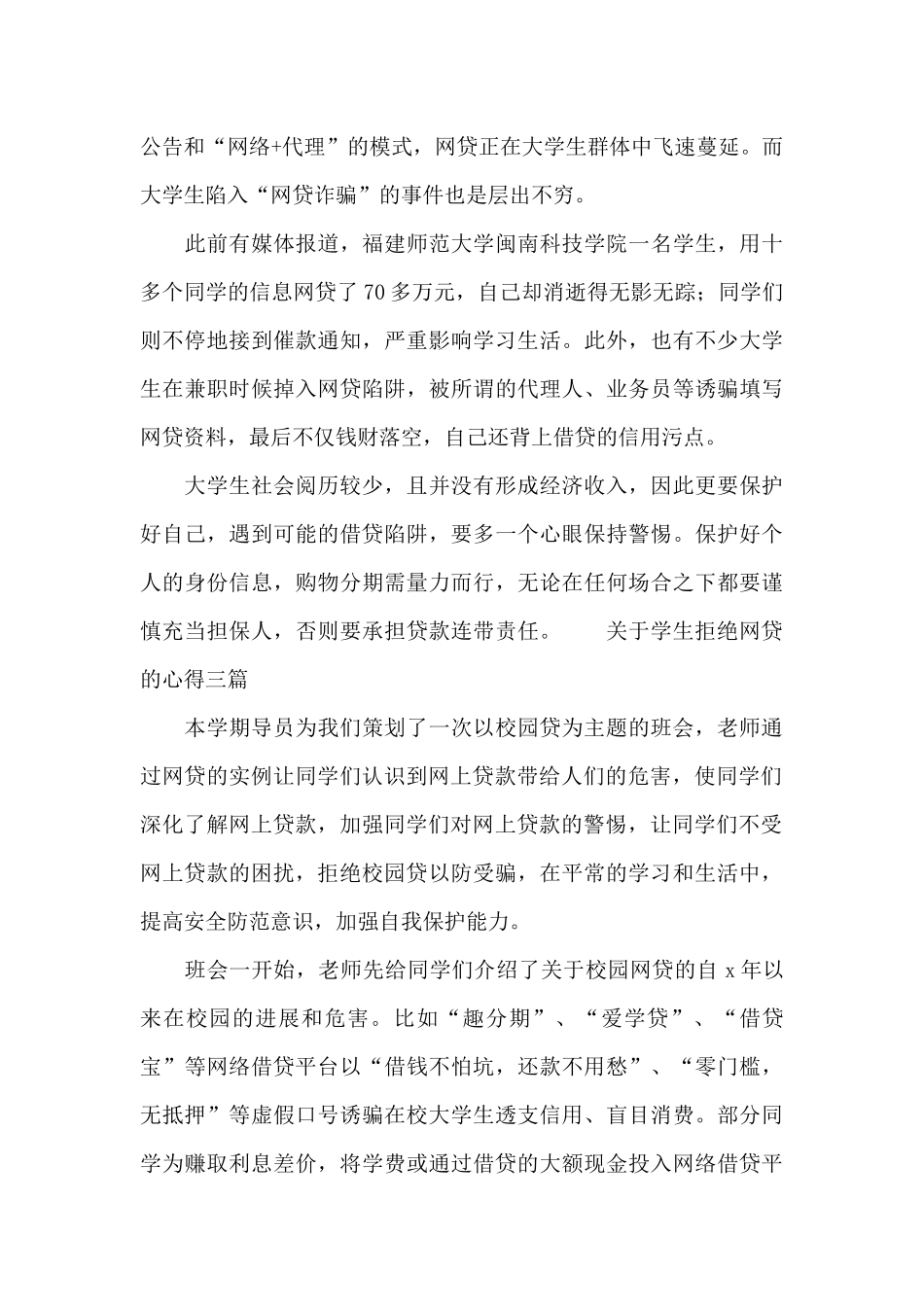关于学生拒绝网贷的心得三篇_第3页