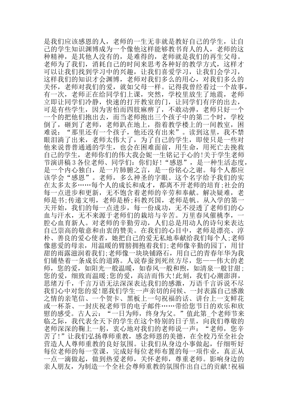 关于学生教师节演讲稿范文5篇_第2页