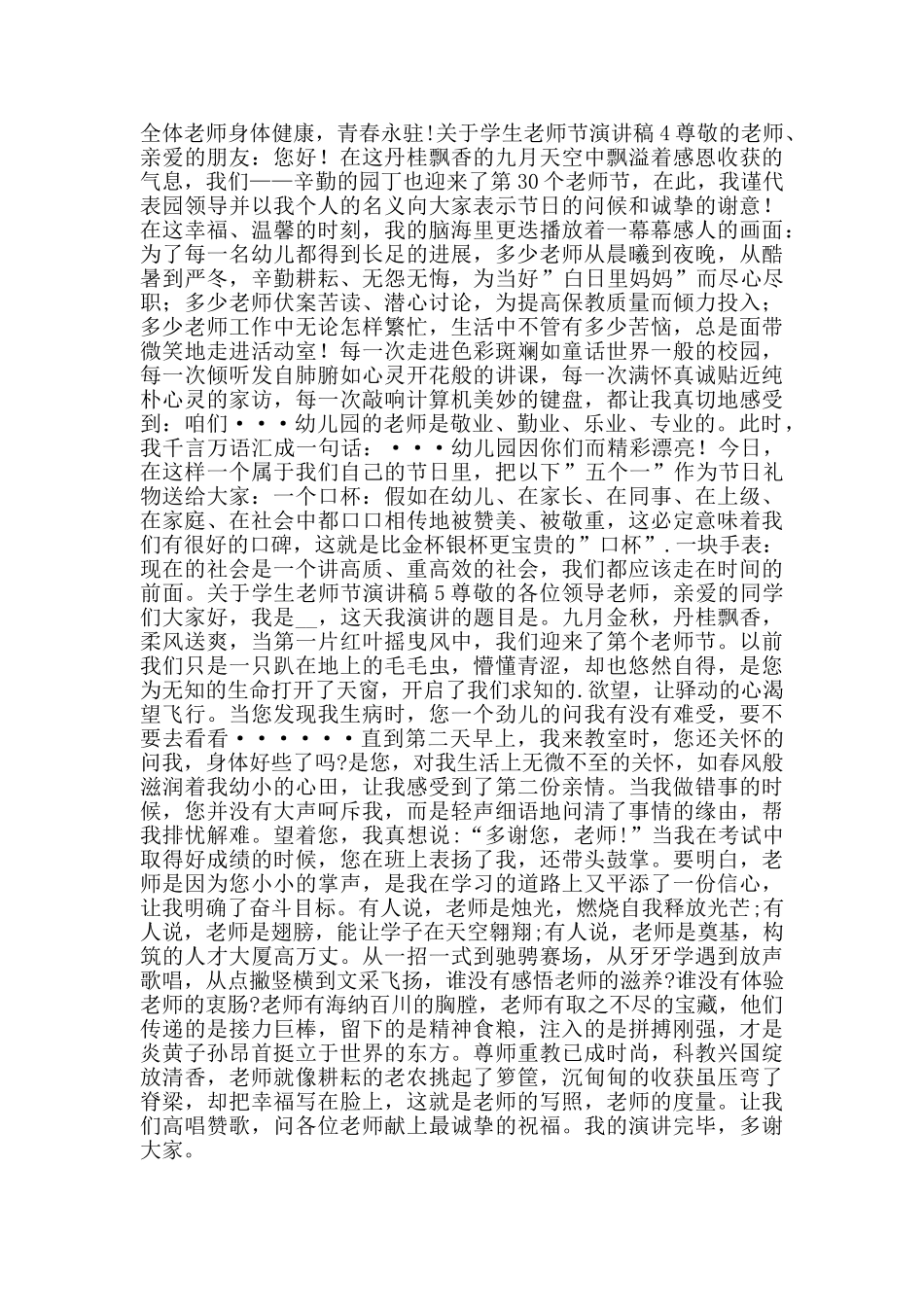 关于学生教师节演讲稿范文5篇_第3页