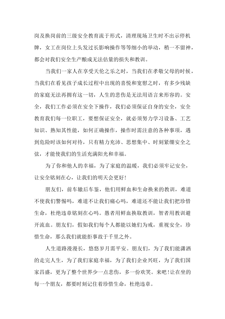 关于学生安全的演讲稿五分钟模板5篇_第2页