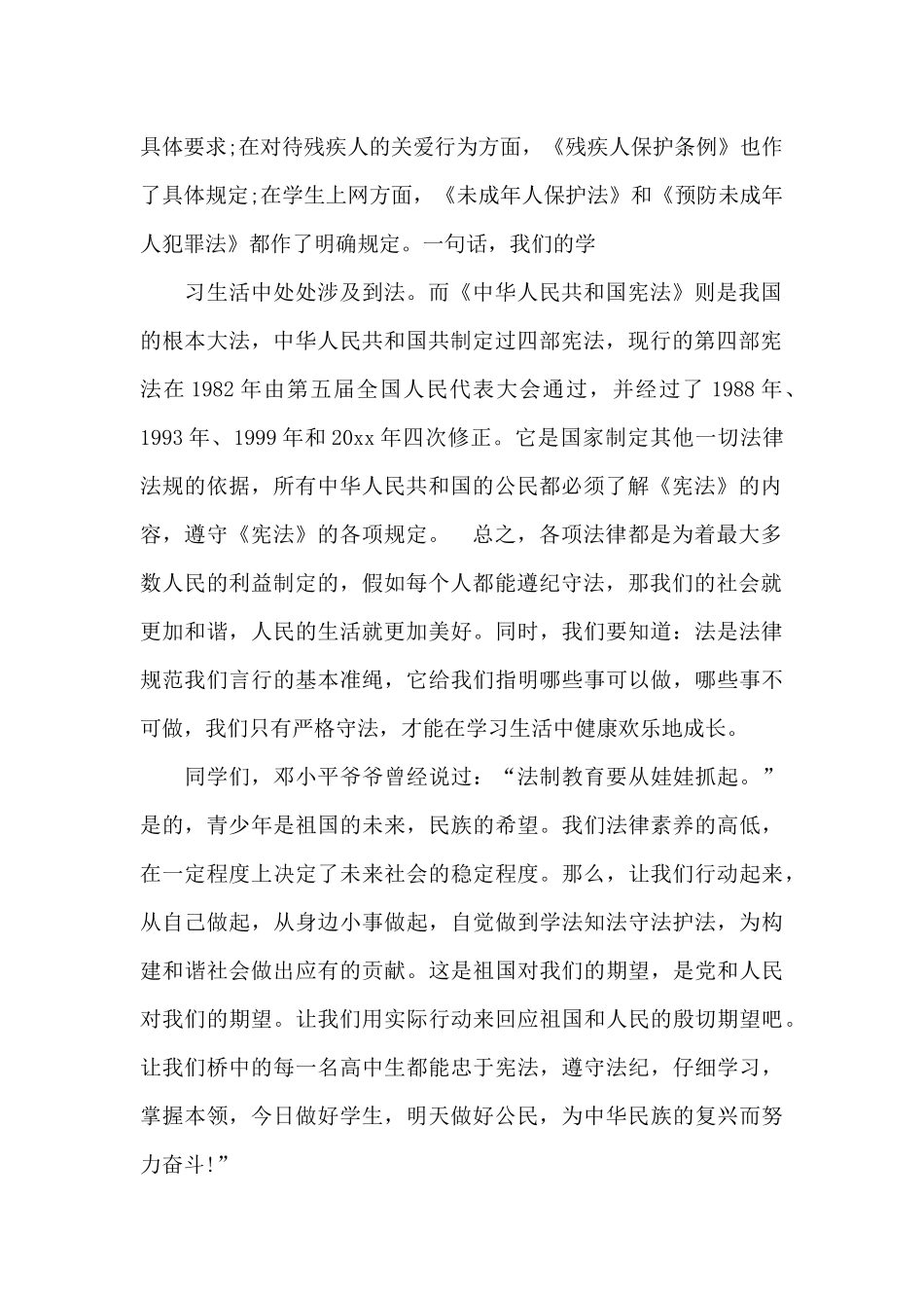 关于学生法制教育的演讲稿_第2页