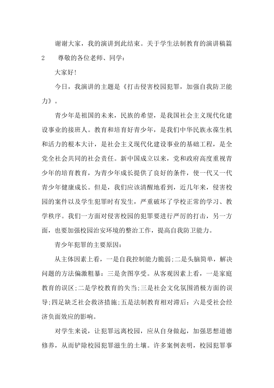 关于学生法制教育的演讲稿_第3页