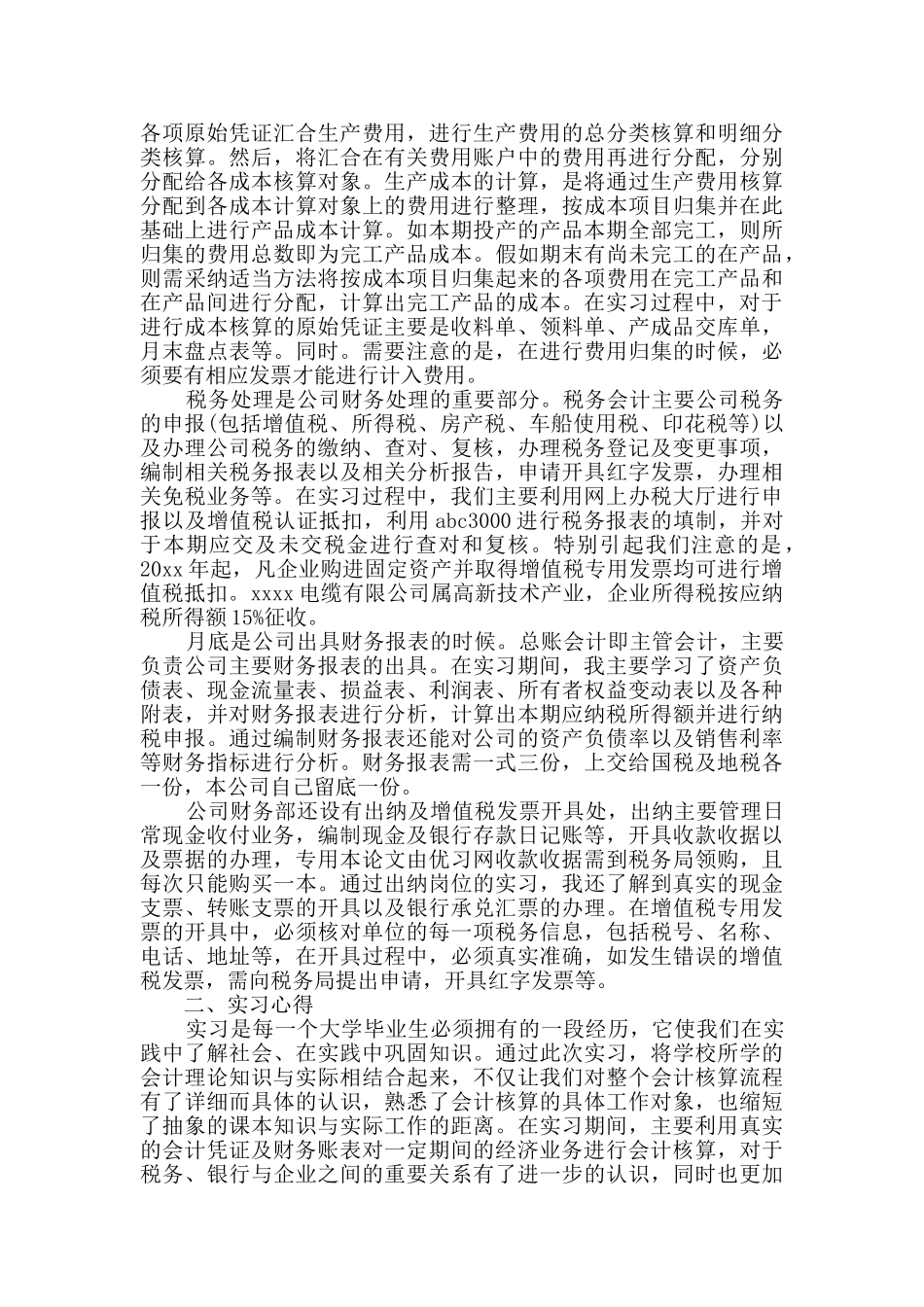 关于学生实践报告9篇_第2页