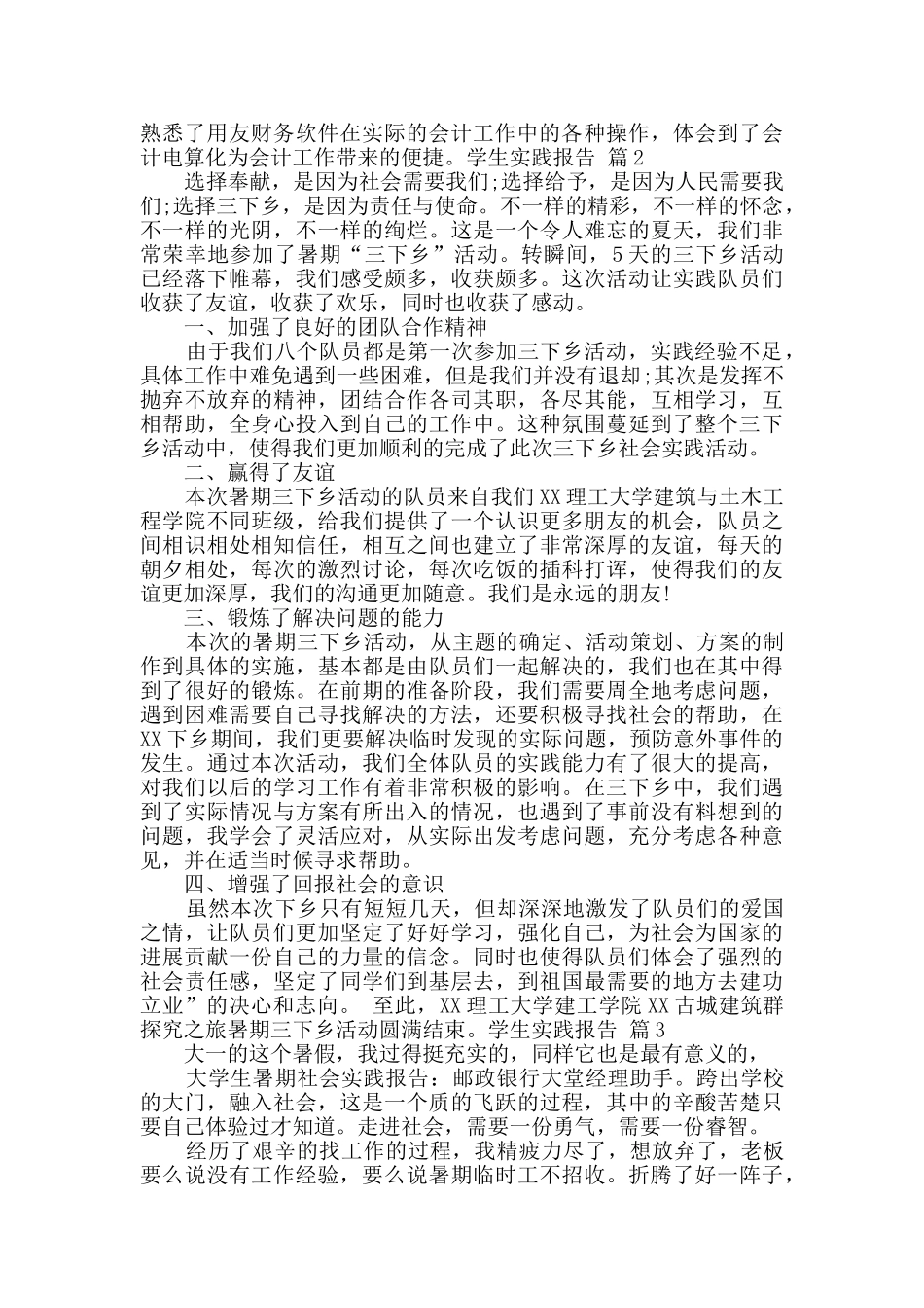 关于学生实践报告9篇_第3页