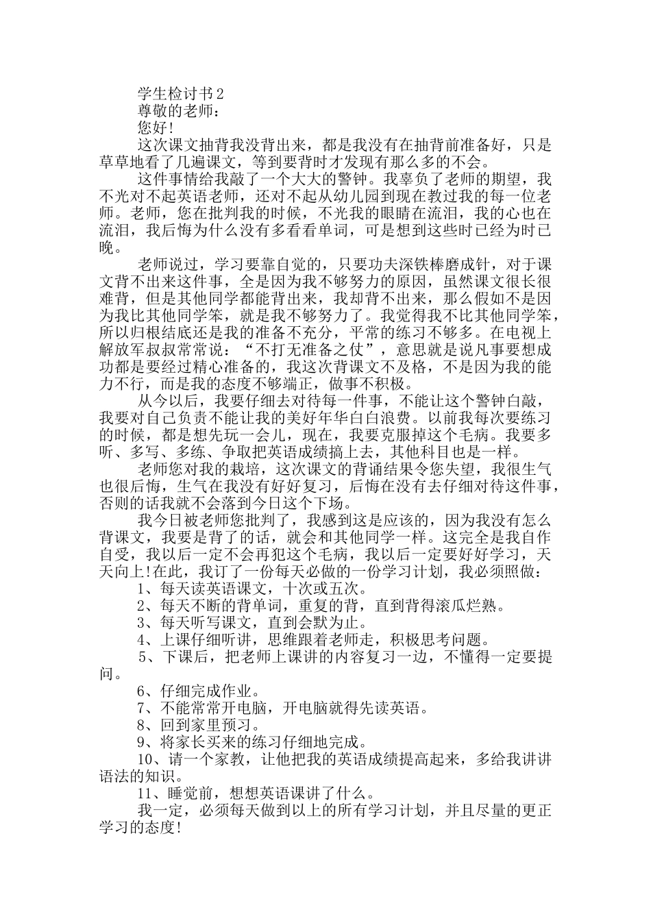 关于学生的检讨书模板_第2页