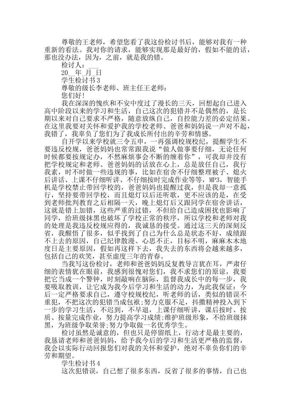 关于学生的检讨书模板_第3页