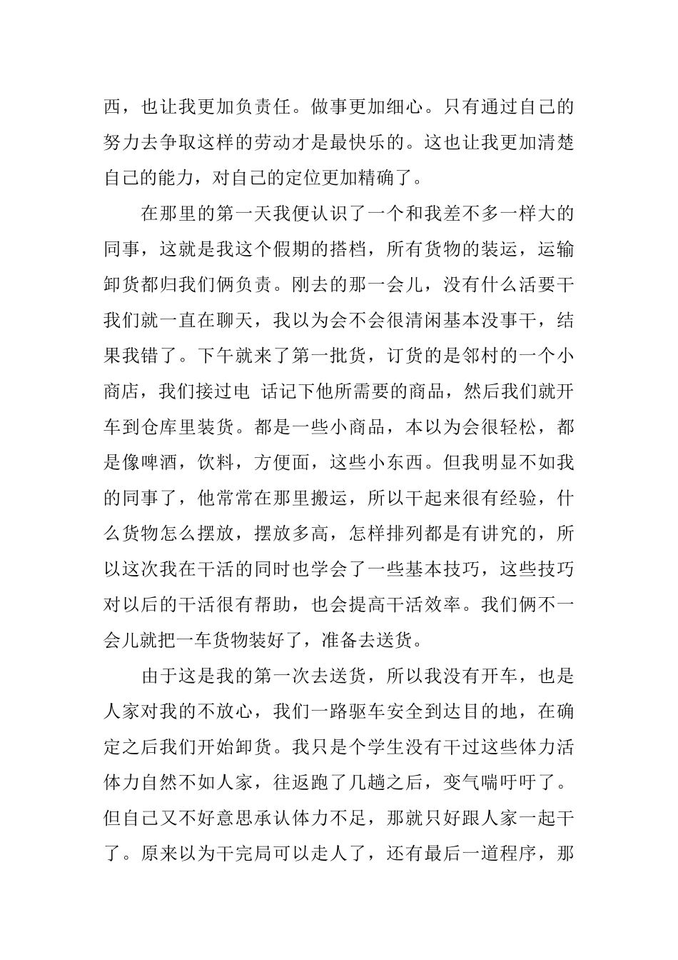关于学生暑假社会实践报告热门篇_第2页