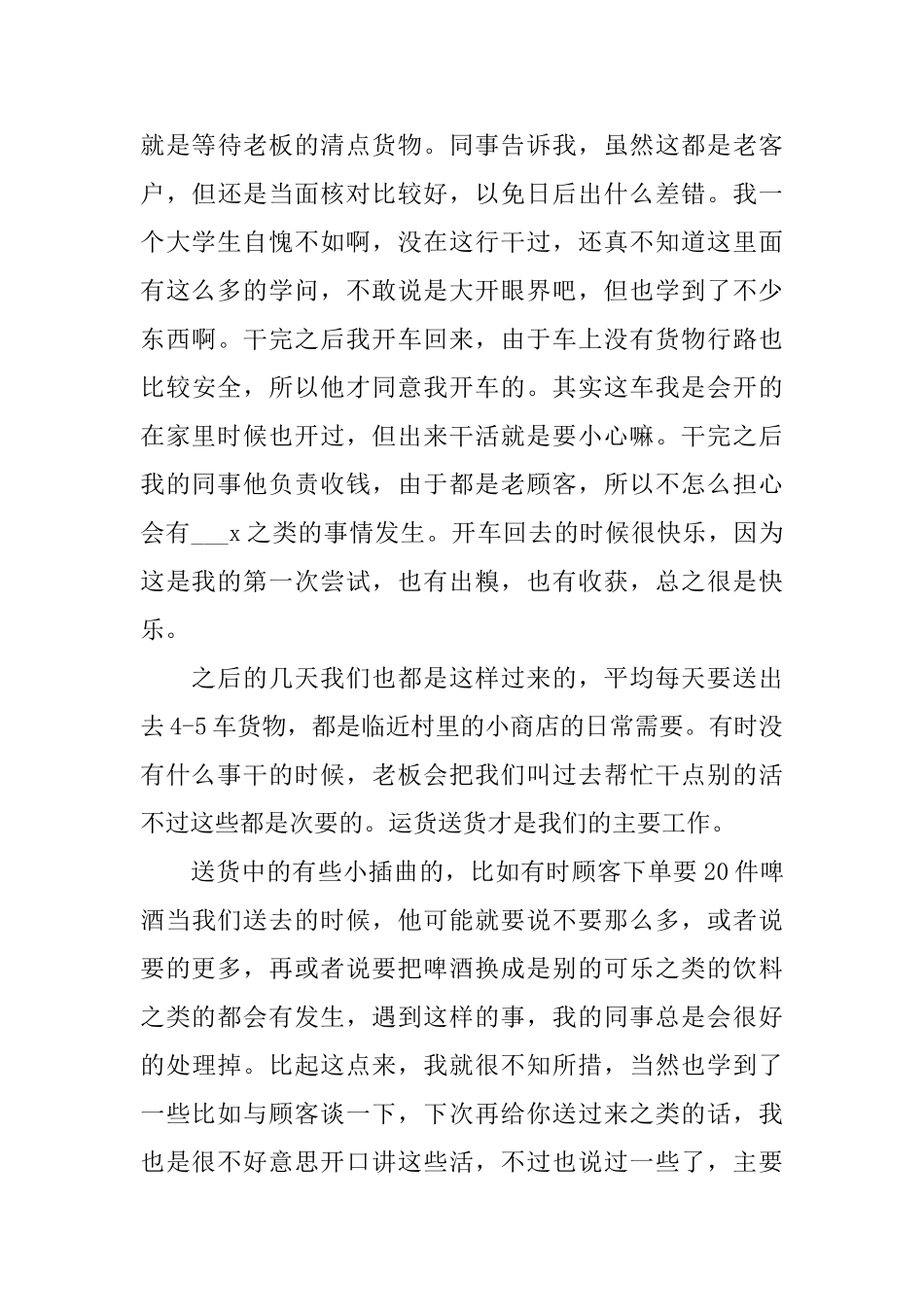 关于学生暑假社会实践报告热门篇_第3页