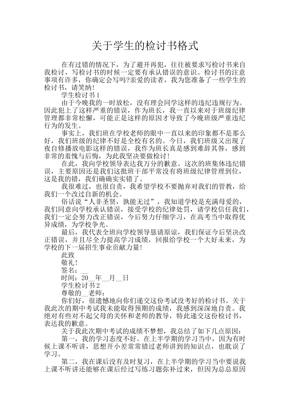 关于学生的检讨书格式_第1页