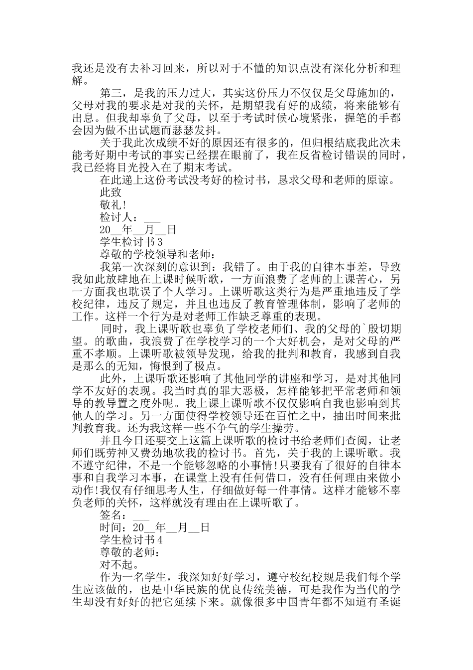 关于学生的检讨书格式_第2页