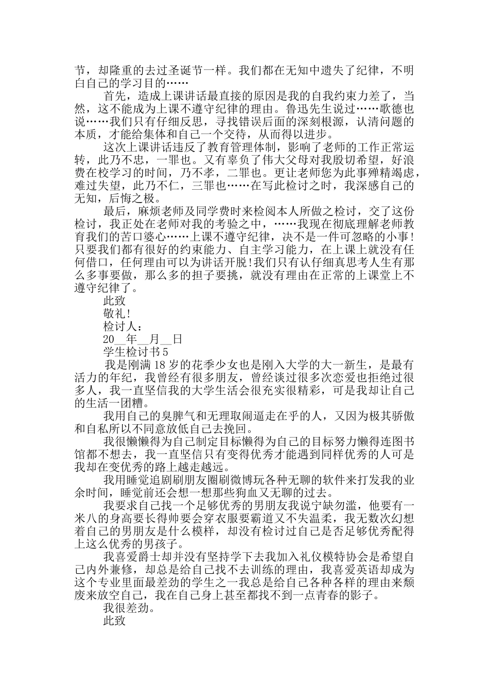 关于学生的检讨书格式_第3页
