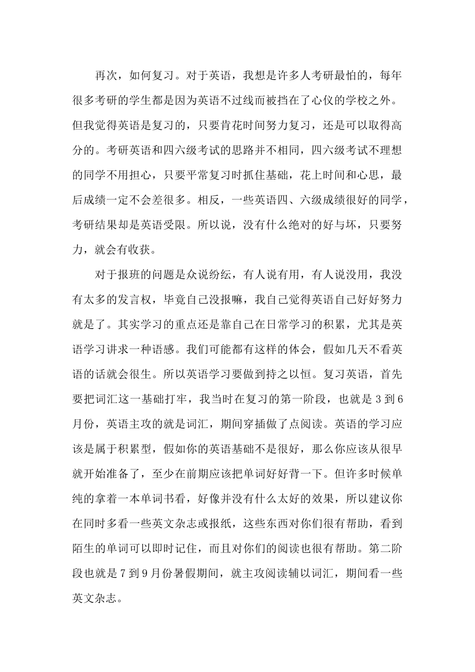 关于学生考研心得感悟5篇_第2页