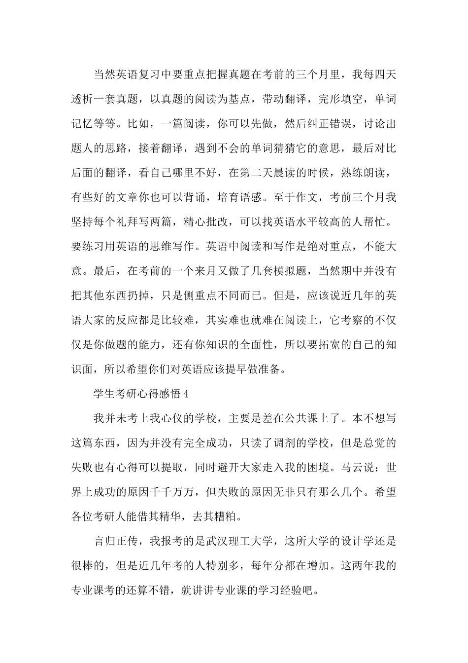 关于学生考研心得感悟5篇_第3页