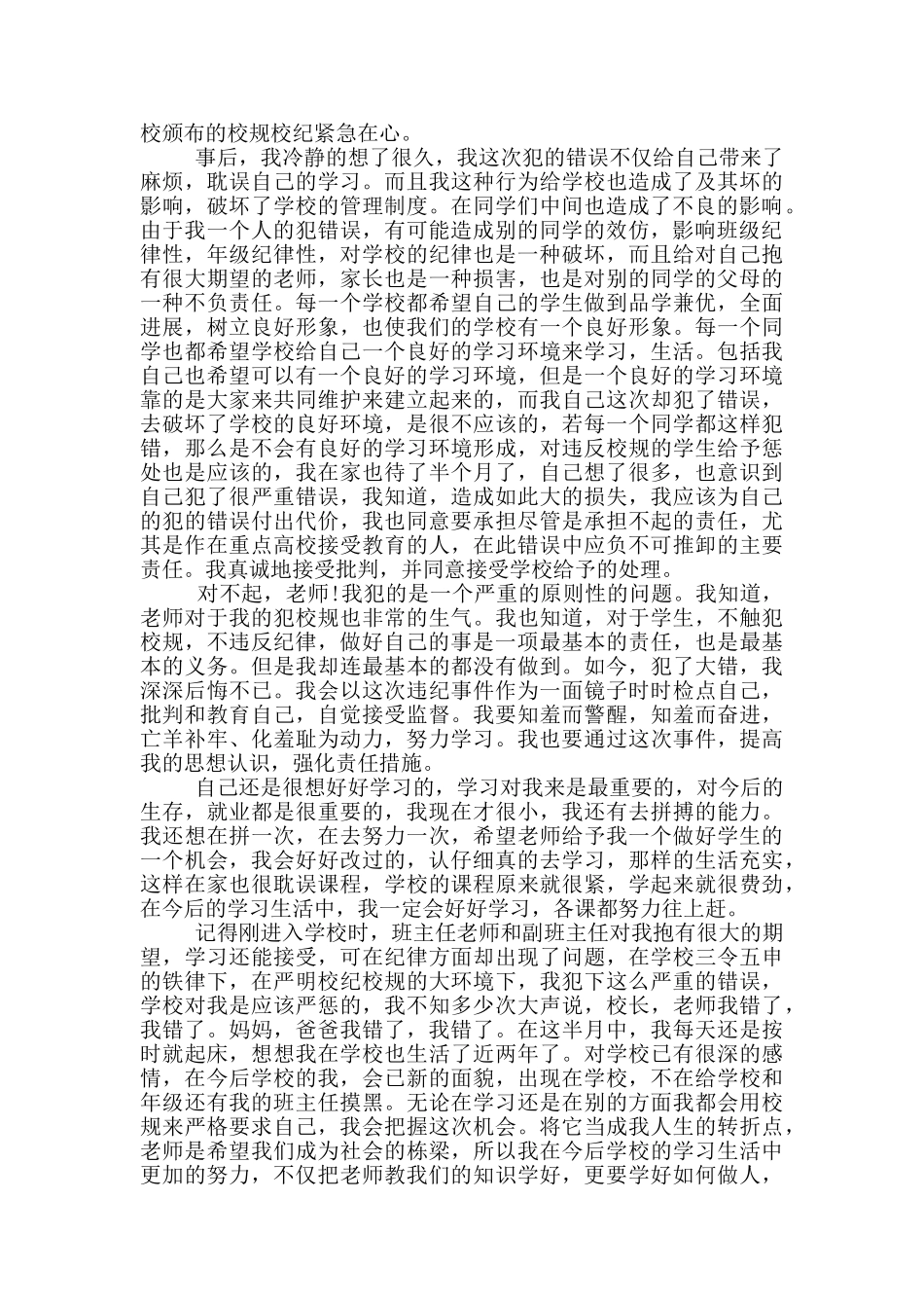 关于学生检讨书范例_第2页