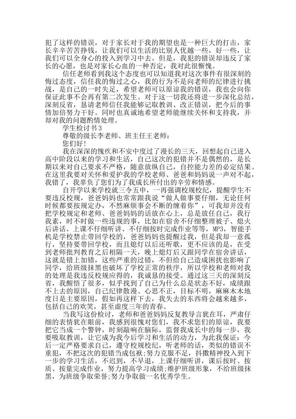 关于学生检讨书范例_第3页