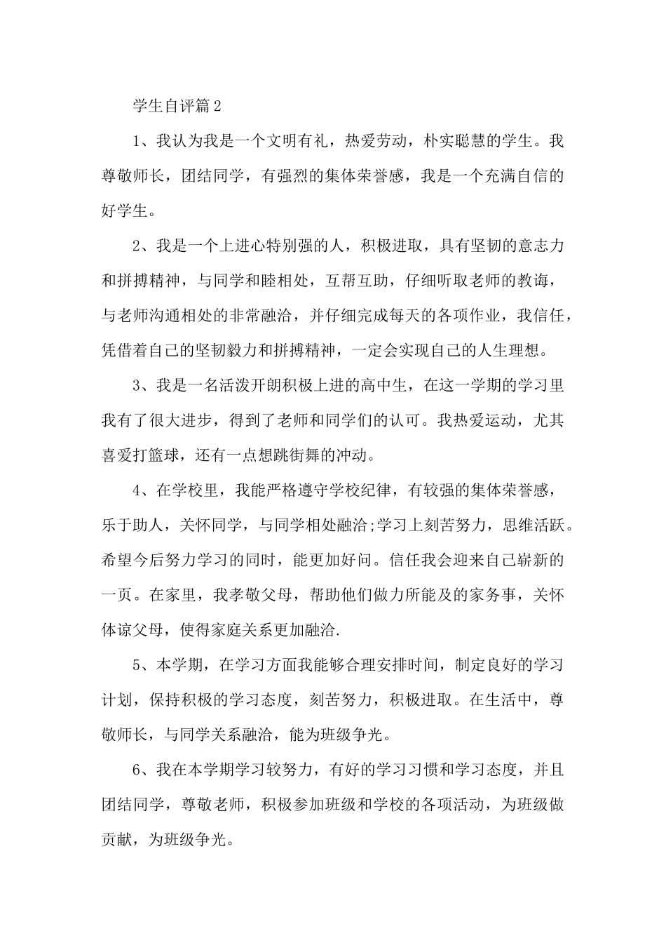 关于学生自评15篇_第2页