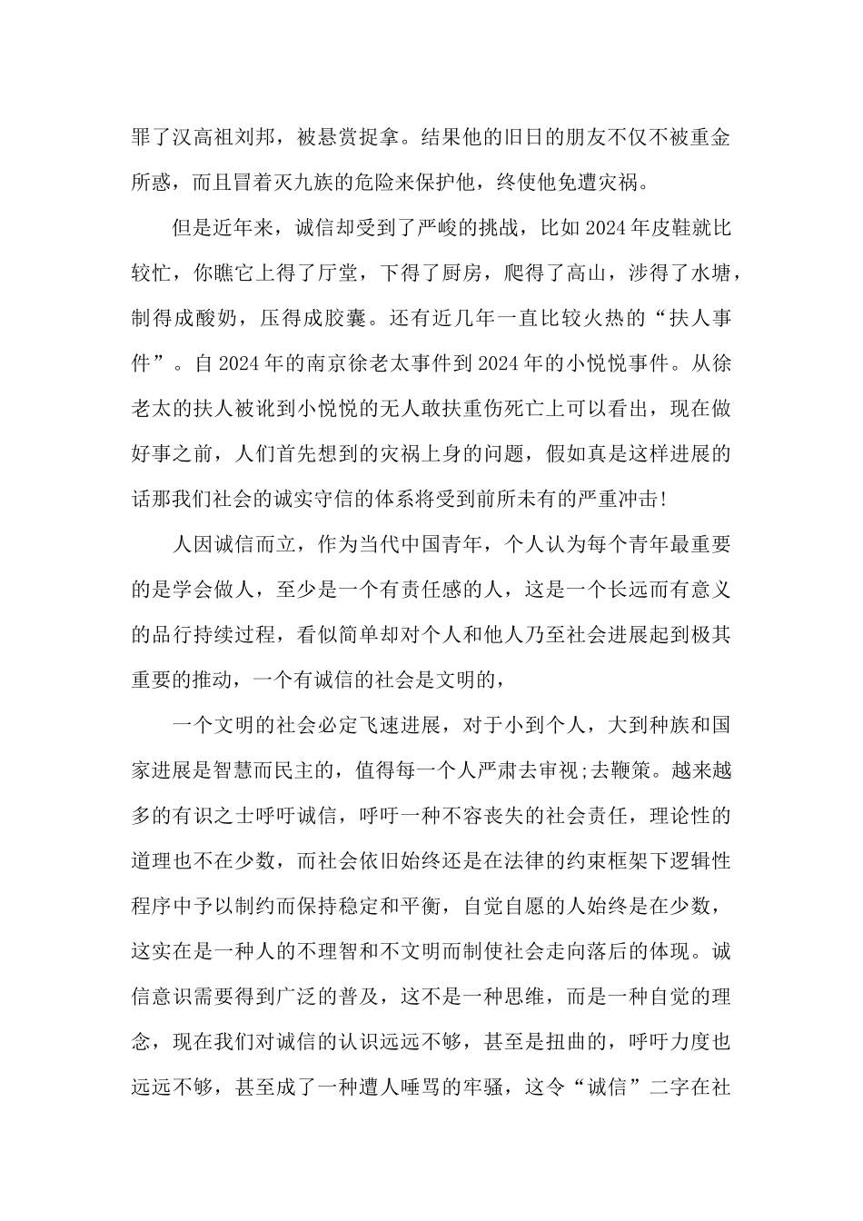 关于学生讲诚信的演讲稿大全5篇_第2页