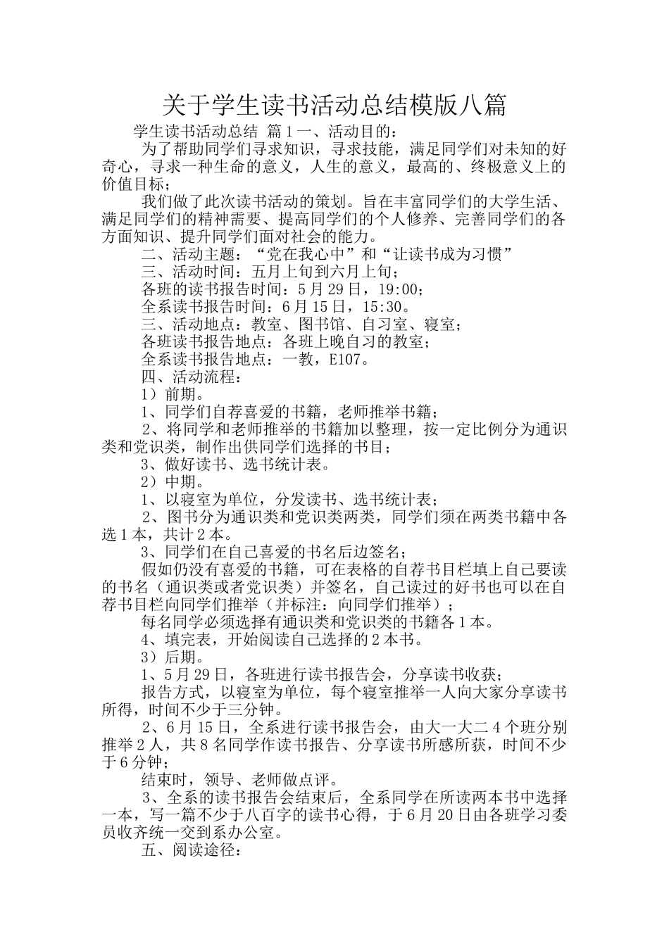 关于学生读书活动总结模版八篇_第1页