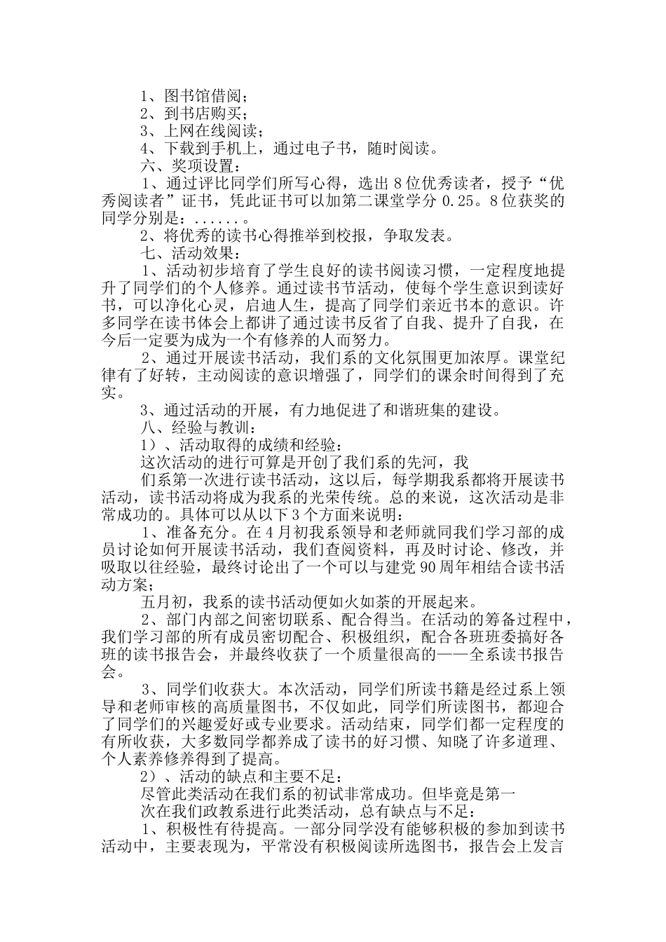关于学生读书活动总结模版八篇_第2页