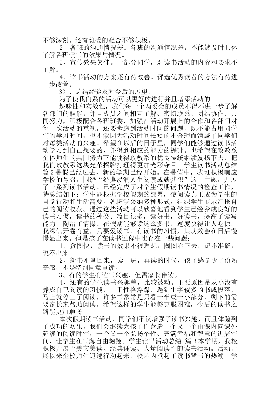 关于学生读书活动总结模版八篇_第3页