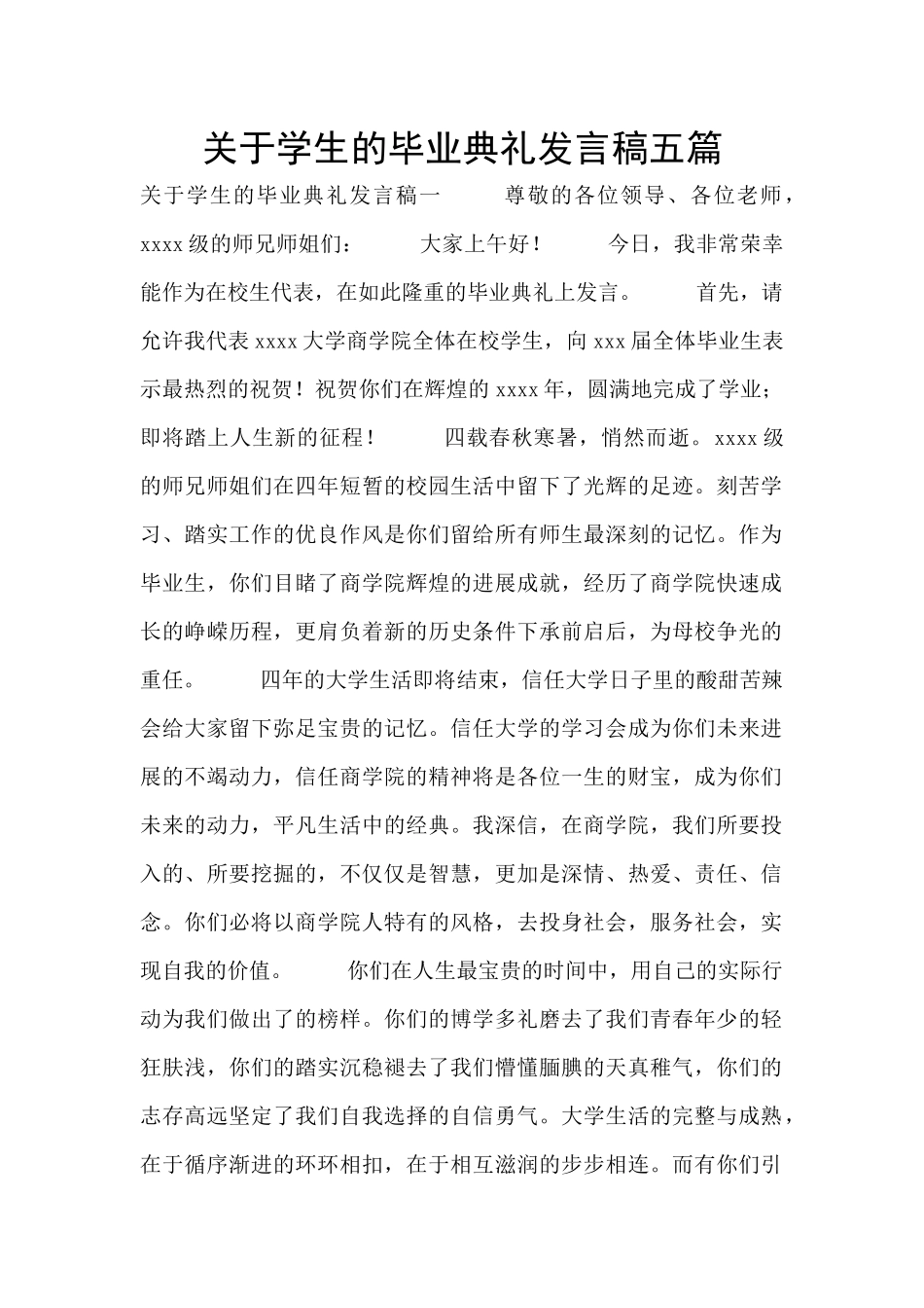 关于学生的毕业典礼发言稿五篇_第1页