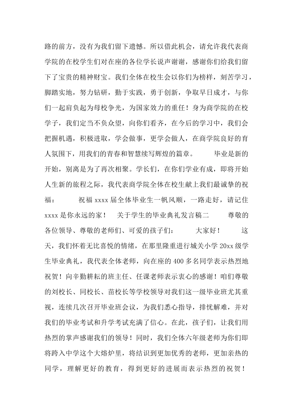 关于学生的毕业典礼发言稿五篇_第2页