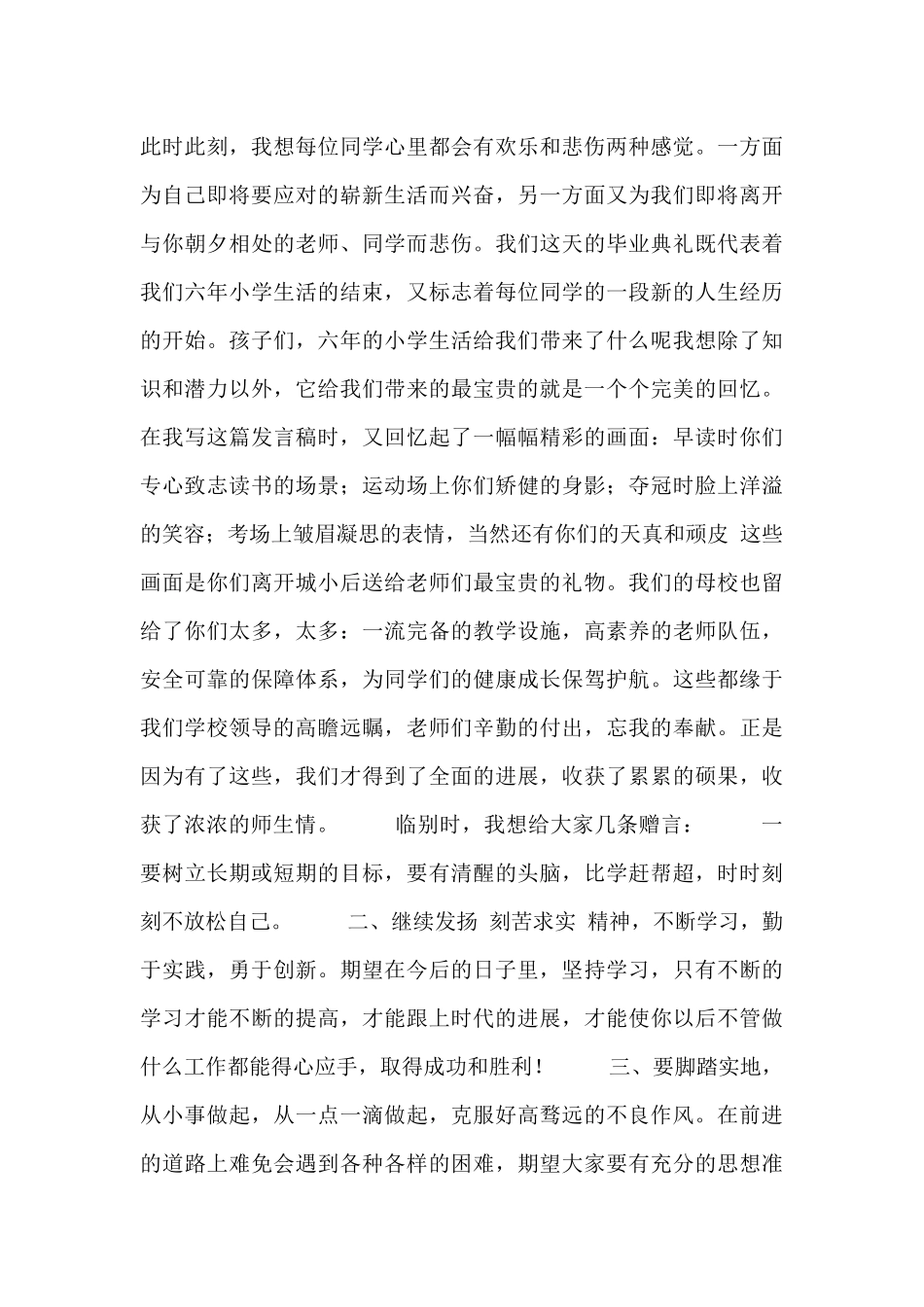 关于学生的毕业典礼发言稿五篇_第3页