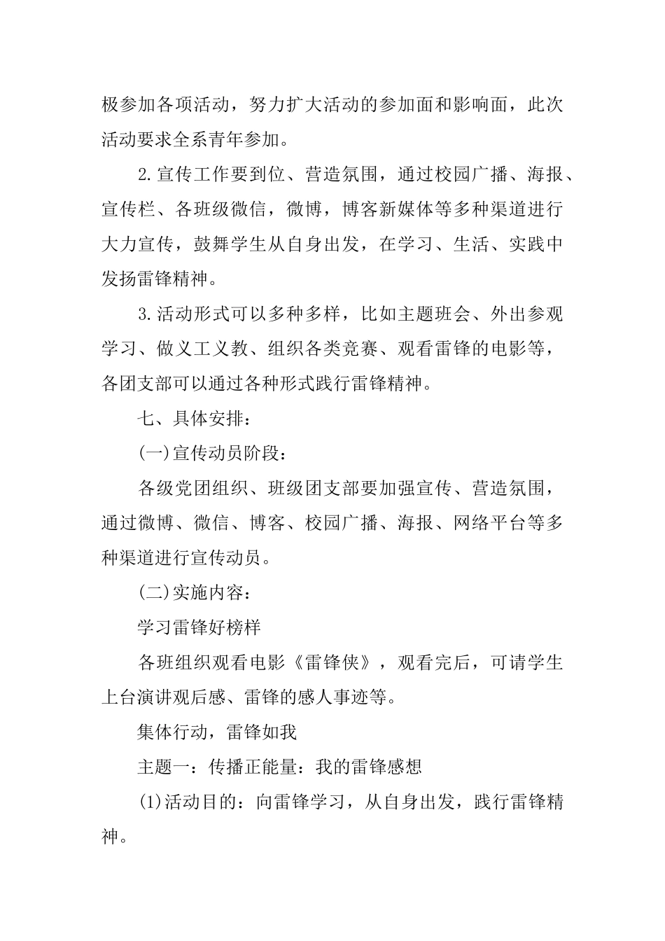 关于学雷锋2024活动策划书篇_第2页