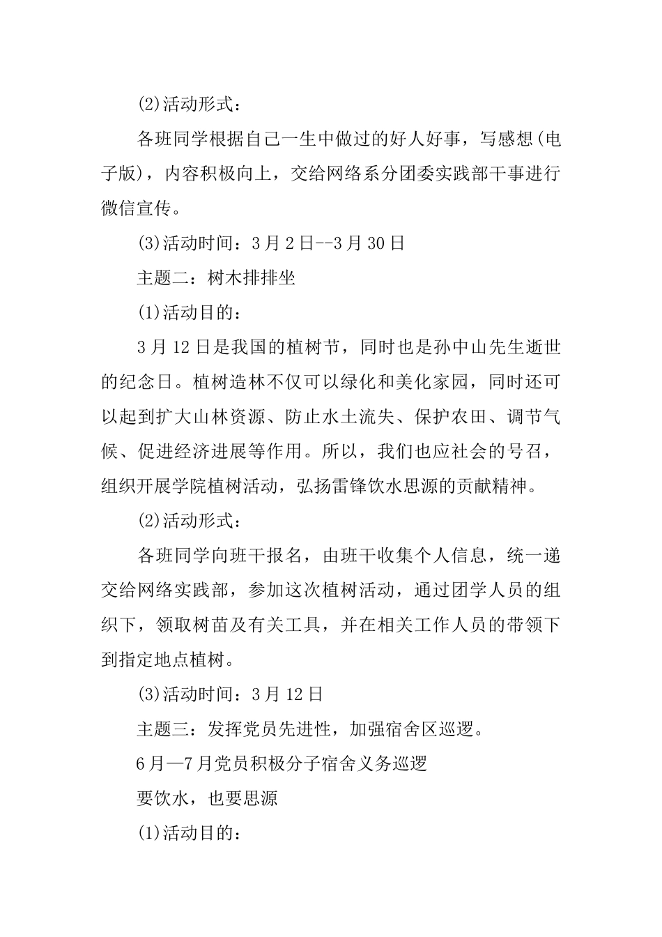 关于学雷锋2024活动策划书篇_第3页