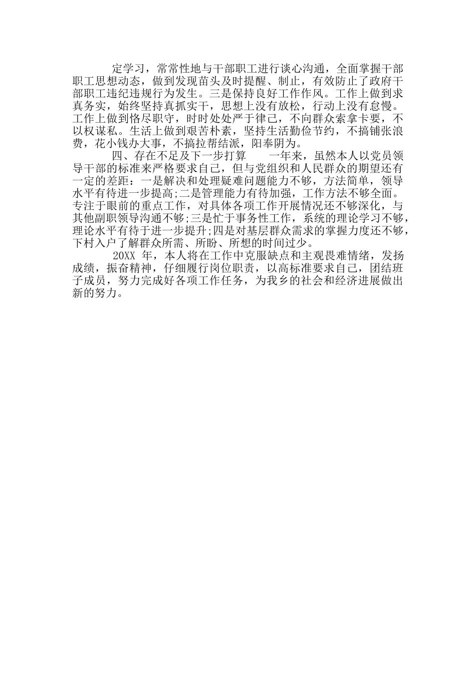 关于学院党委书记述职述廉报告十_第2页