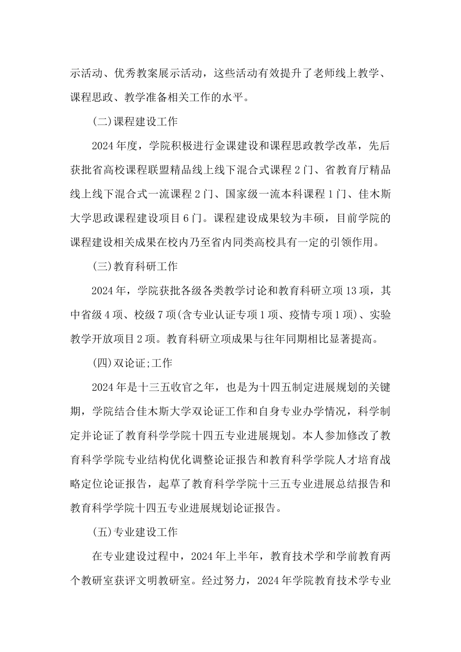 关于学院副院长述职述廉报告_第2页