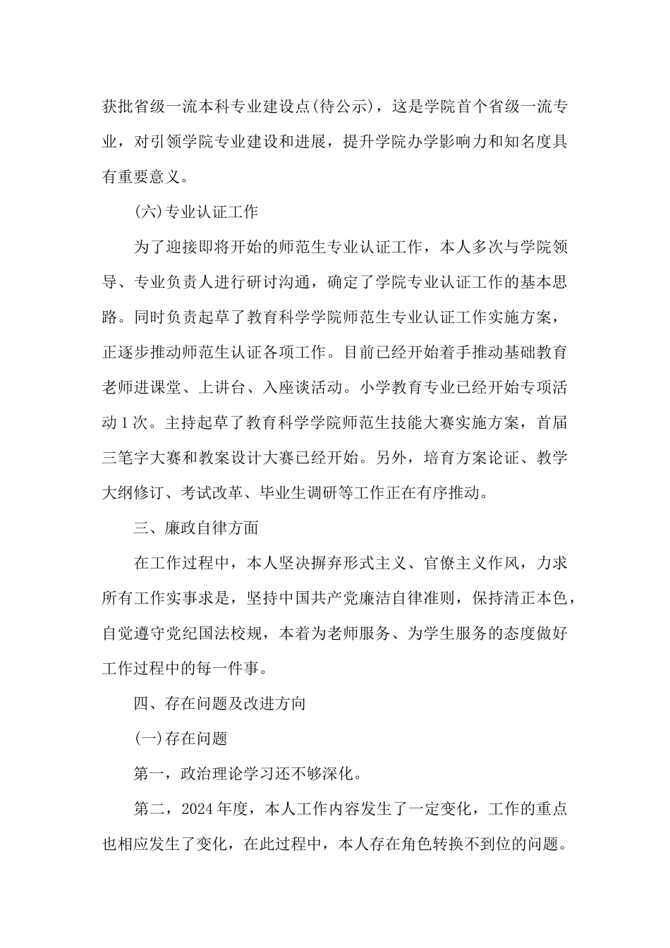 关于学院副院长述职述廉报告_第3页