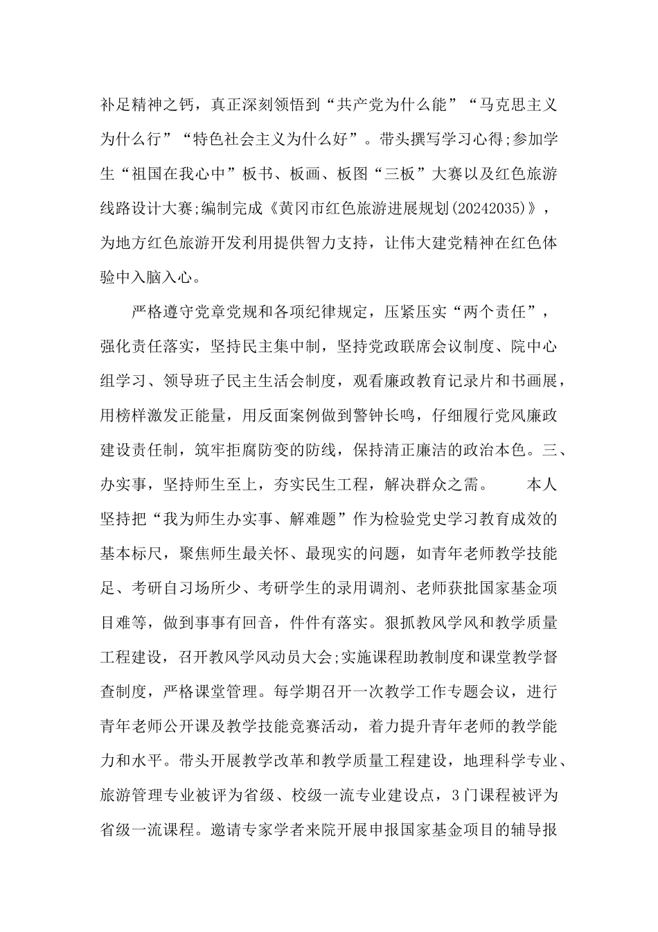关于学院院长述职述廉述责及履职报告_第2页