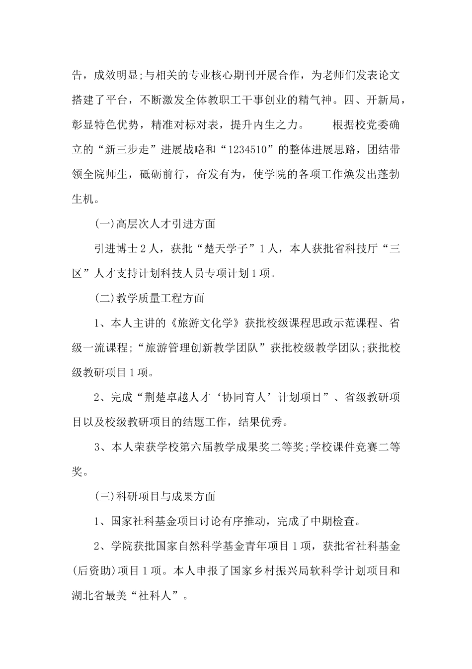 关于学院院长述职述廉述责及履职报告_第3页