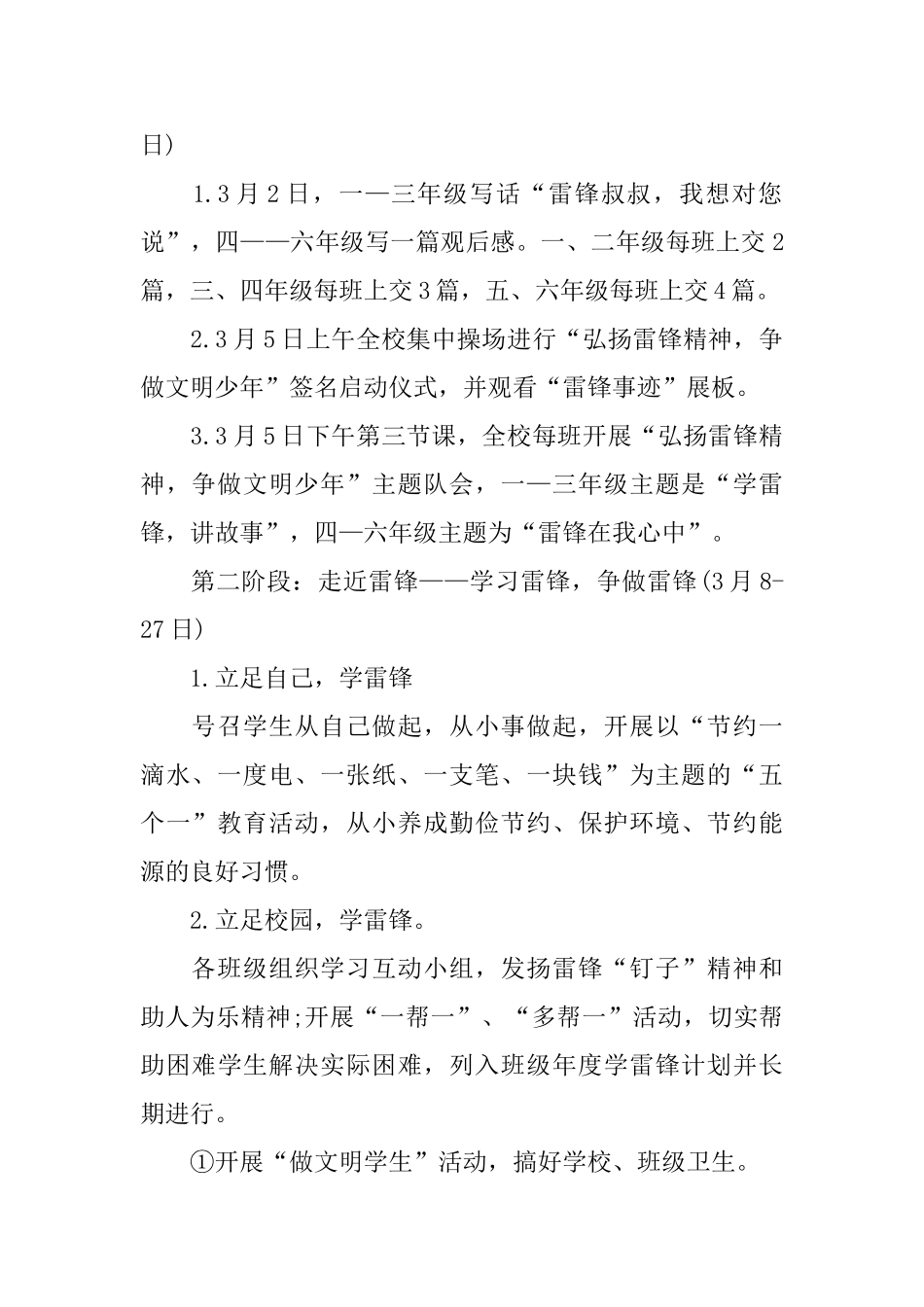 关于学雷锋活动策划书范文五篇_第2页