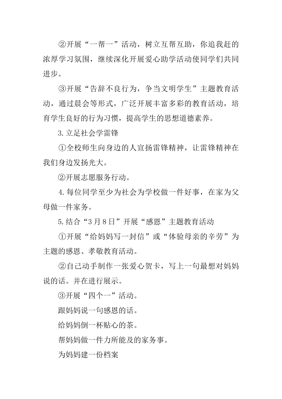 关于学雷锋活动策划书范文五篇_第3页