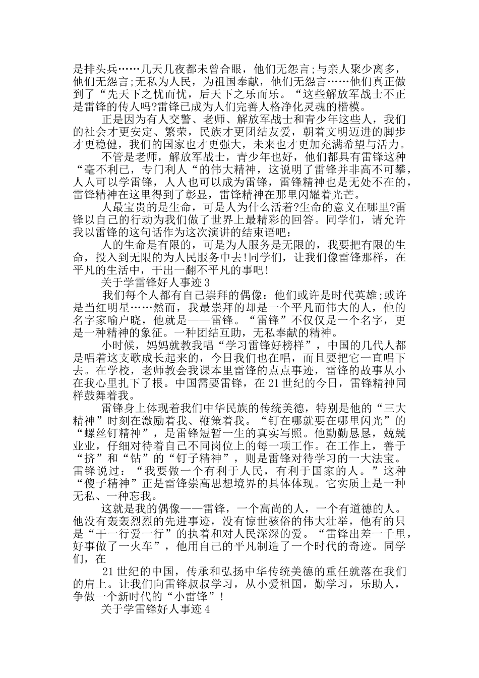 关于学雷锋好人事迹_第2页