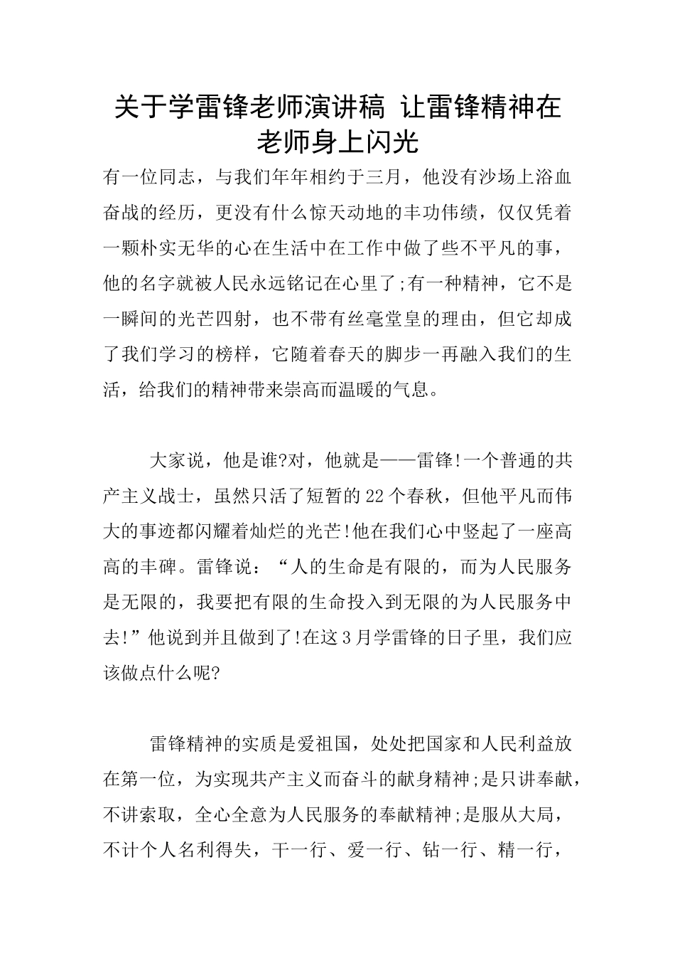 关于学雷锋教师演讲稿_第1页