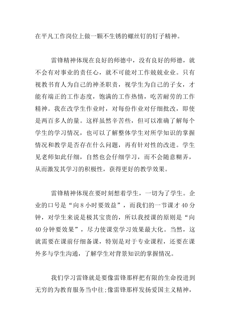 关于学雷锋教师演讲稿_第2页