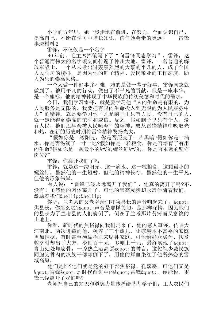 关于学雷锋的事迹材料精选五篇_第2页