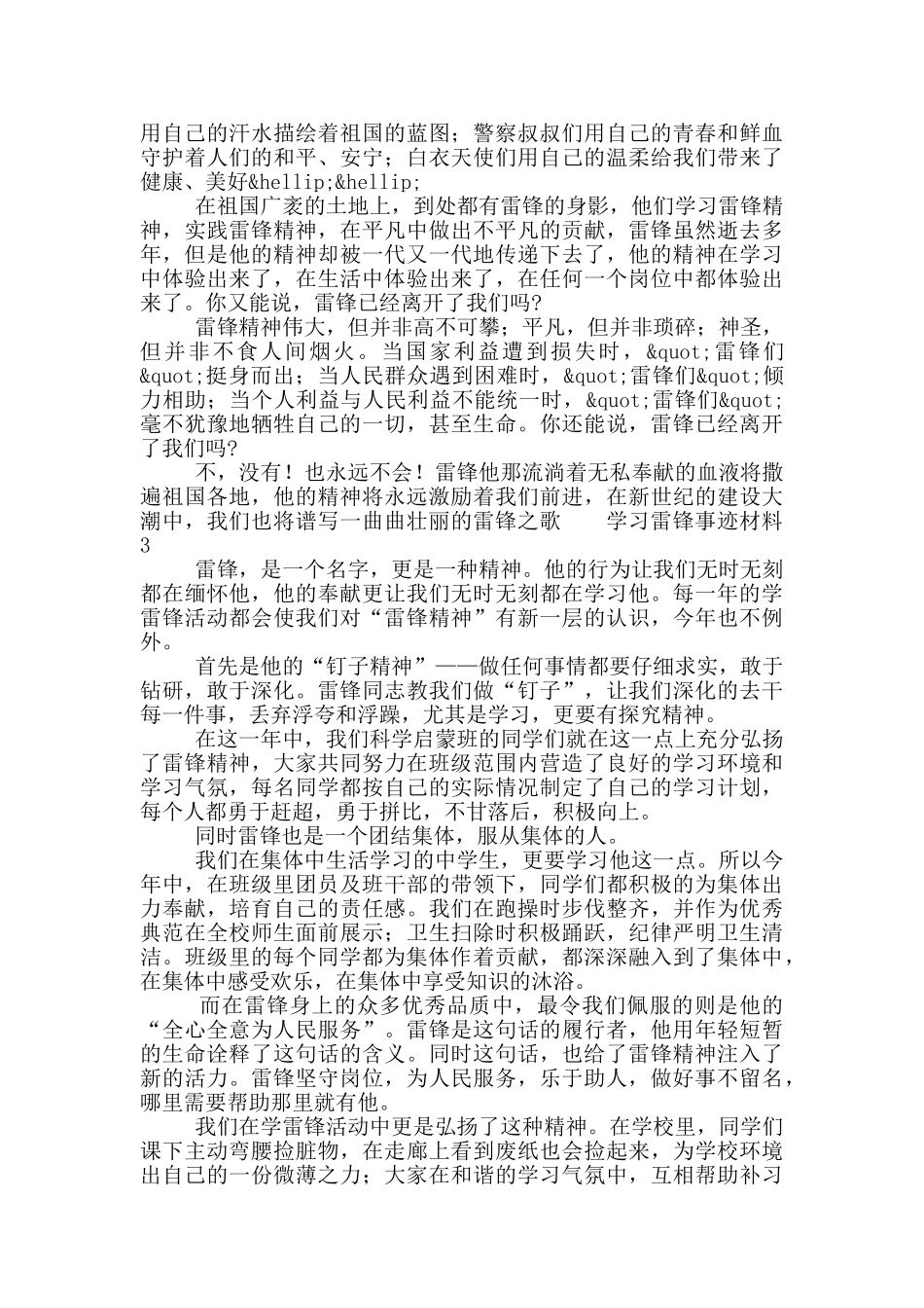 关于学雷锋的事迹材料精选五篇_第3页