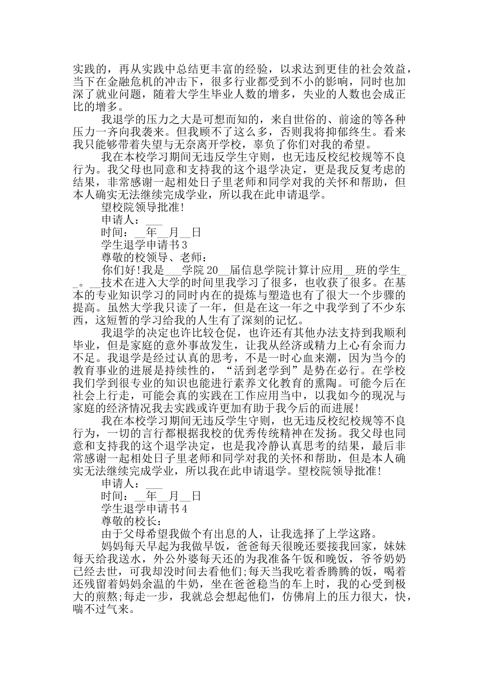 关于学生退学申请书范本_第2页