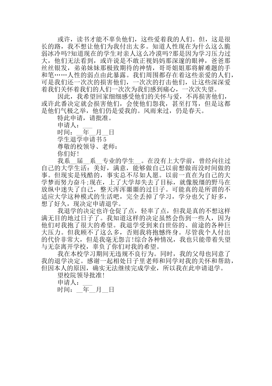 关于学生退学申请书范本_第3页