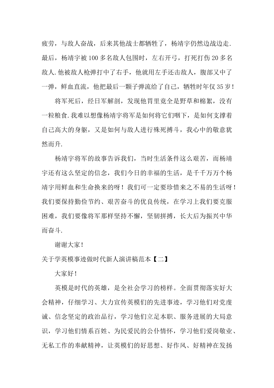 关于学英模事迹做时代新人演讲稿范本_第2页