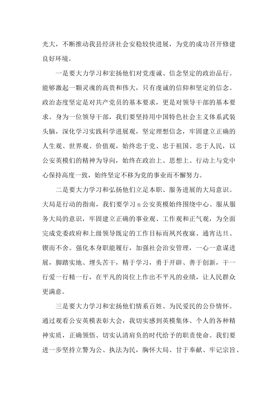 关于学英模事迹做时代新人演讲稿范本_第3页