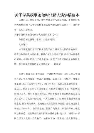 关于学英模事迹做时代新人演讲稿范本