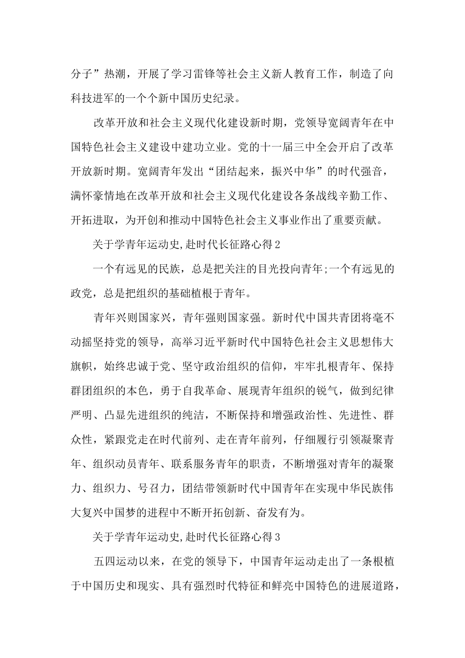 关于学青年运动史_第2页