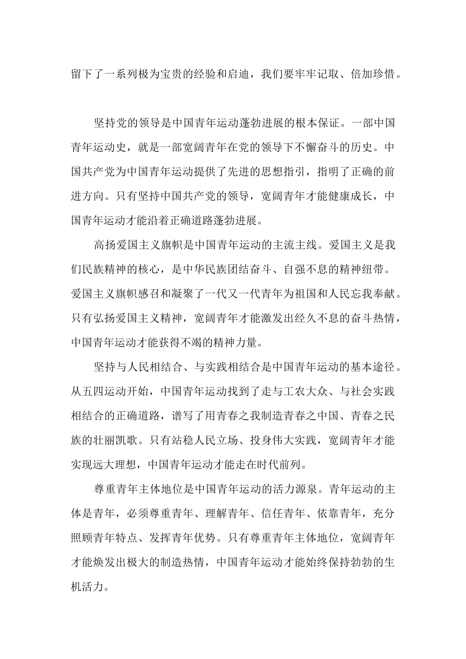 关于学青年运动史_第3页