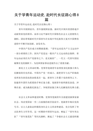 关于学青年运动史