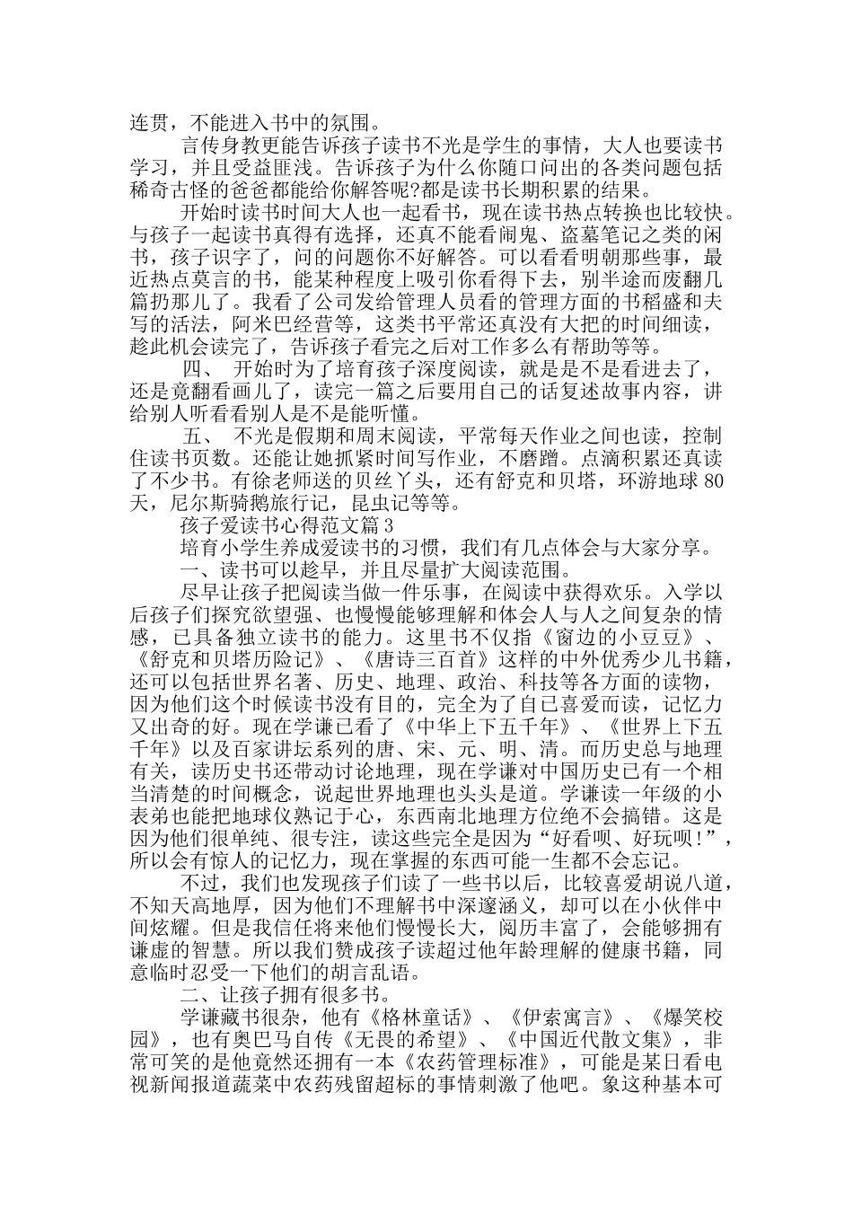 关于孩子爱读书心得体会范文_第2页